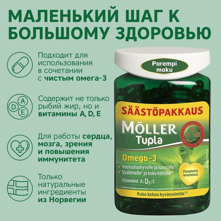 Möller Tupla, Omega-3 + витамины A,D,E, Капсулы желатиновые, 150 шт