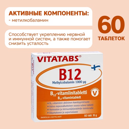 Vitatabs B12 Метилкобаламин, Таблетки для рассасывания, 60 шт