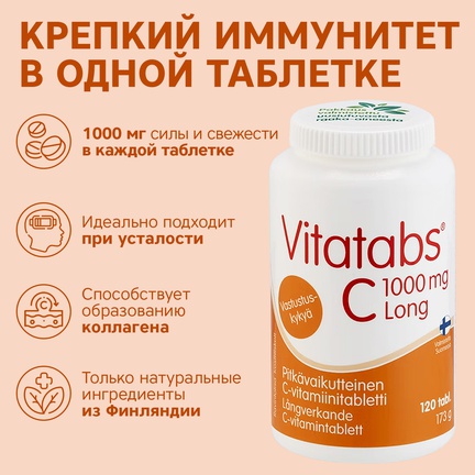 Vitatabs C long, витамин С длительного действия, Таблетки, 120 шт