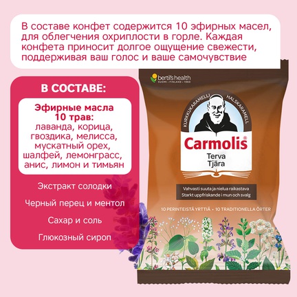 Carmolis, Карамель, 75 г (Смола)