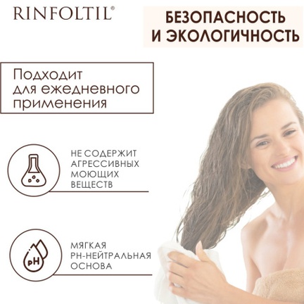 Ринфолтил с кофеином, для укрепления слабых волос, Шампунь, 200 мл