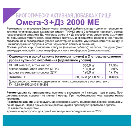 Омега-3 + Д3 2000 МЕ, Капсулы желатиновые, 80 шт