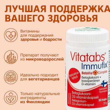 Vitatabs Immufix, для иммунной системы, Капсулы желатиновые, 50 шт