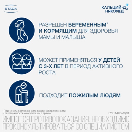 Кальций Д3-Никомед, Таблетки жевательные, 60 шт (Клубника и арбуз)