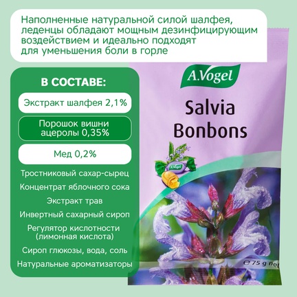 А.Vogel Salvia для горла, Леденцы для рассасывания, 75 г (Шалфей)