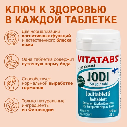 Vitatabs Jodi, витамины с йодом, Таблетки для рассасывания, 120 шт