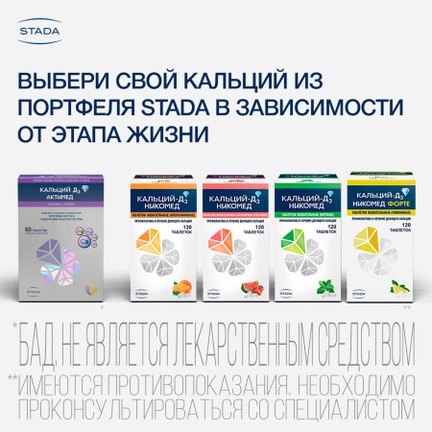 Кальций Д3-Никомед, Таблетки жевательные, 60 шт (Клубника и арбуз)