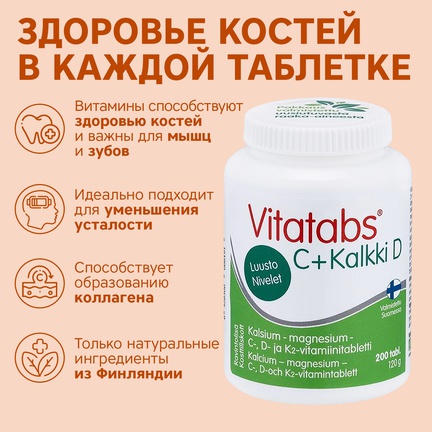 Vitatabs, кальций-магний и витамины C, D и K2, Таблетки, 200 шт