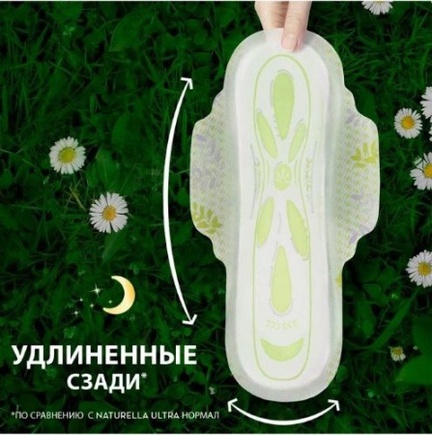 Naturella Classic Camomile Night, Прокладки гигиенические (Ромашка), 6 шт