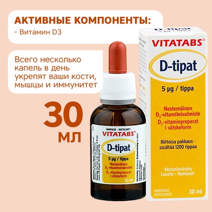 Vitatabs D-tipat, Капли, 30 мл