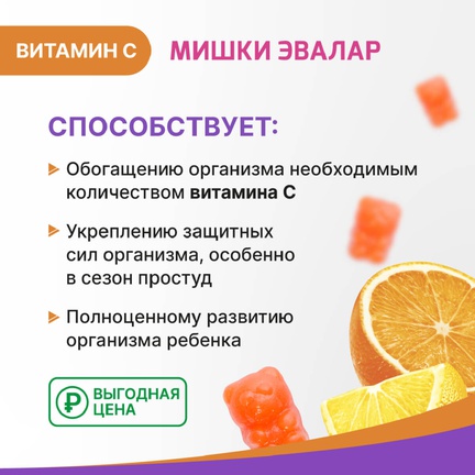 Бэби Формула Мишки Витамин С, Пастилки жевательные, 30 шт (Апельсин+лимон)