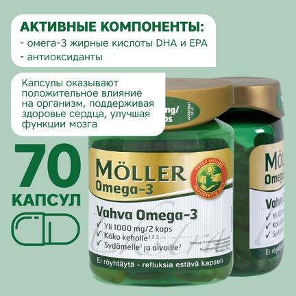 Möller Vahva Omega-3, Капсулы желатиновые, 70 шт