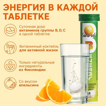 Sana-sol, B-Energy, Шипучие таблетки, 15 шт (Апельсин)