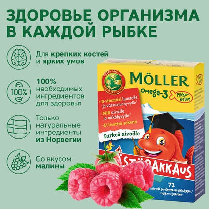 Möller Омега-3 для детей, Пастилки жевательные, 72 шт (Малина)