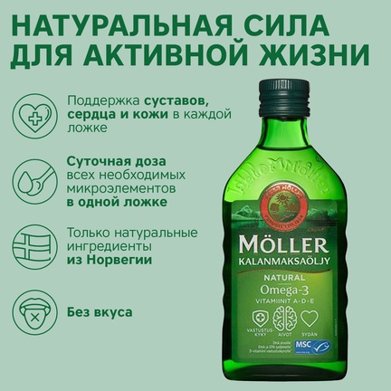 Möller, рыбий жир, Жидкость, 250 мл