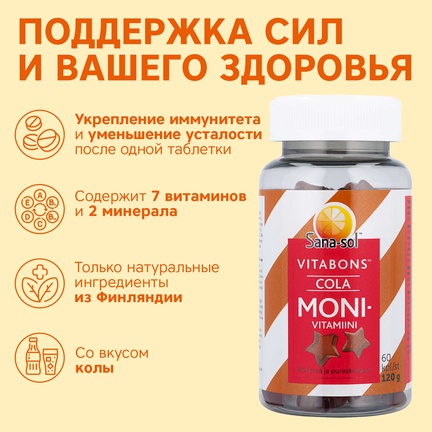 Sana-sol Vitabons, Мультивитамины, Капсулы жевательные (Кола), 60 шт