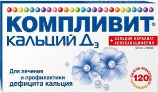 Компливит Кальций Д3, 500 мг+200 МЕ, Таблетки жевательные (Апельсин), 120 шт