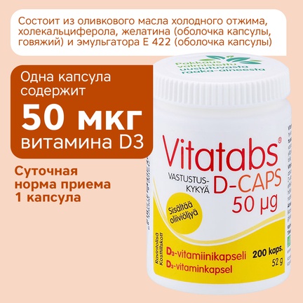 Vitatabs, витамин D, Капсулы желатиновые, 200 шт