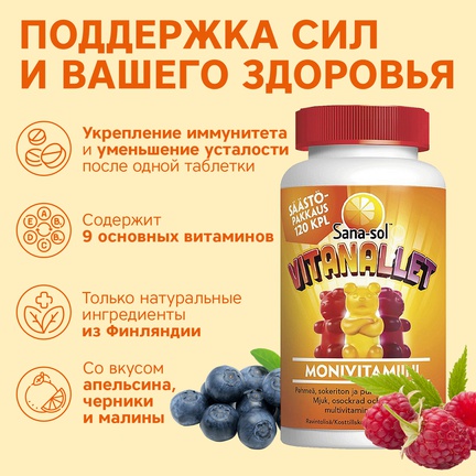 Sana-sol Vitanallet, мультивитамины, Капсулы жевательные, 120 шт (Апельсин, черника и малина)