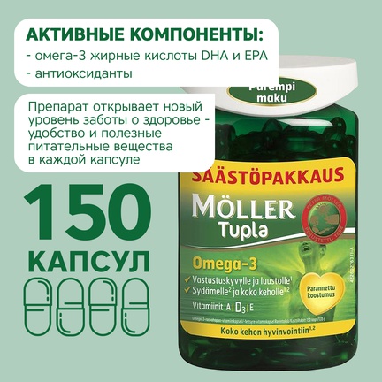 Möller Tupla, Omega-3 + витамины A,D,E, Капсулы желатиновые, 150 шт