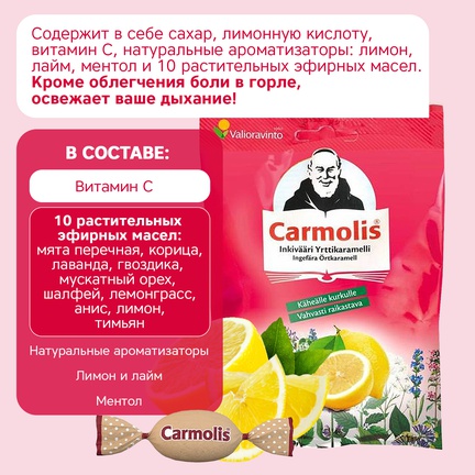 CARMOLIS, Леденцы для рассасывания, 75 г (Имбирь и лимон)