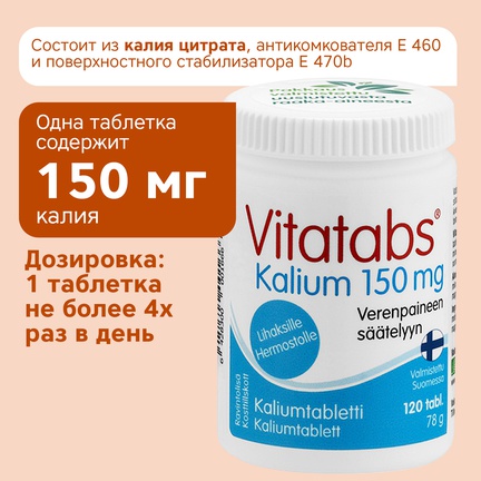 Vitatabs, Калий, Таблетки, 120 шт