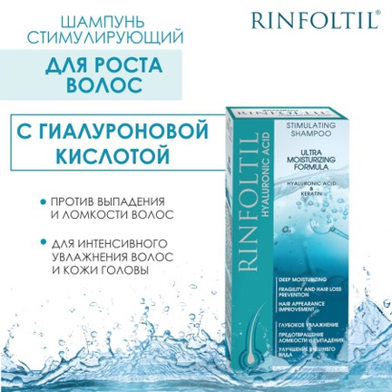 Ринфолтил Гиалуроновая кислота, Шампунь, 200 мл