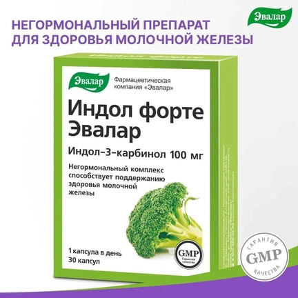 Индол форте, Капсулы желатиновые, 30 шт