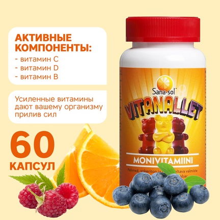 Sana-sol Vitanallet, мультивитамины, Капсулы жевательные, 60 шт (Апельсин, черника и малина)