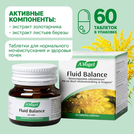 A.Vogel Fluid Balance, диуретик, Таблетки, 60 шт