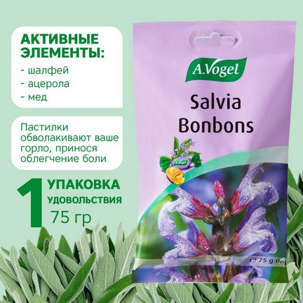 А.Vogel Salvia для горла, Леденцы для рассасывания, 75 г (Шалфей)