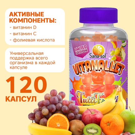 Sana-Sol Vitanallet, мультивитамины, Капсулы жевательные, 120 шт (Фруктовый)