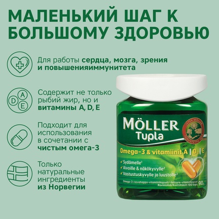 Möller Tupla, Omega-3 + витамины A,D,E, Капсулы желатиновые, 100 шт