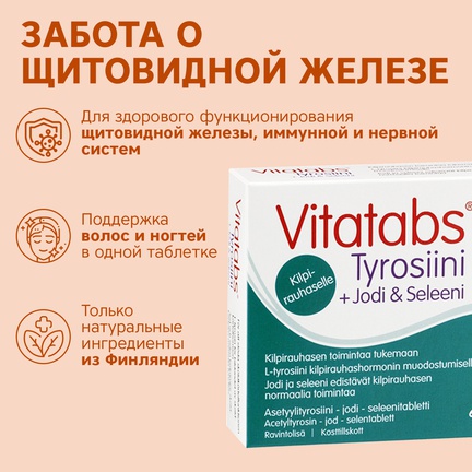 Vitatabs, тирозин + йод и селен, Таблетки, 60 шт