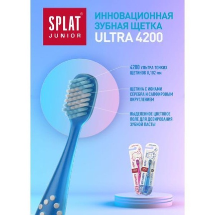 СПЛАТ Джуниор 4200, для детей, Зубная щетка, 1 шт