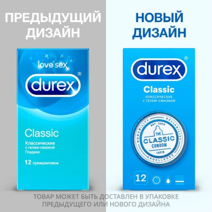 Презервативы Дюрекс Classic, 12 шт