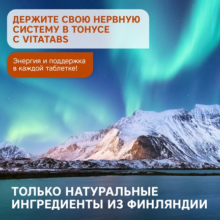 Vitatabs Mega В, витамины группы В, Таблетки, 150 шт