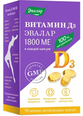 Витамин D3 1800 МЕ, Капсулы желатиновые, 90 шт