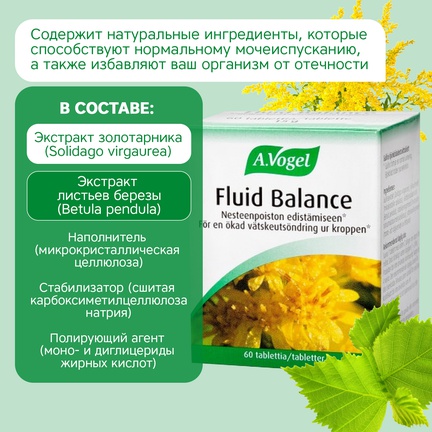 A.Vogel Fluid Balance, диуретик, Таблетки, 60 шт