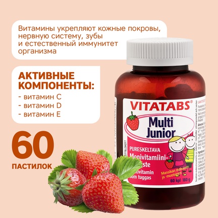 Vitatabs Multi Junior, мультивитамины для детей, Пастилки жевательные, 60 шт (Клубника)