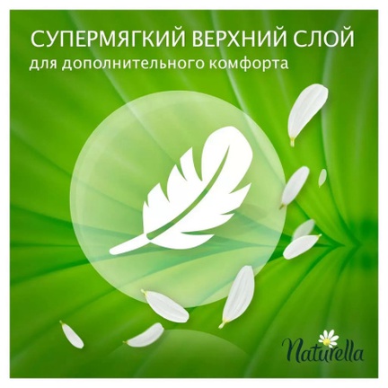 Naturella Ultra Maxi, Прокладки гигиенические (Ромашка), 8 шт