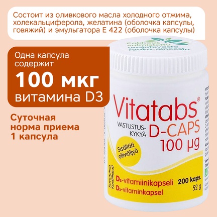 Vitatabs, витамин D3, Капсулы желатиновые, 200 шт