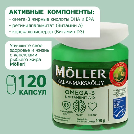 Möller, Омега-3 и витамины A-D, Капсулы желатиновые, 120 шт