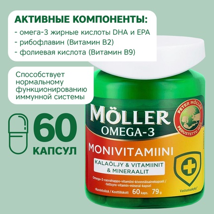 Möller Омега-3, мультивитамины, Капсулы желатиновые, 60 шт