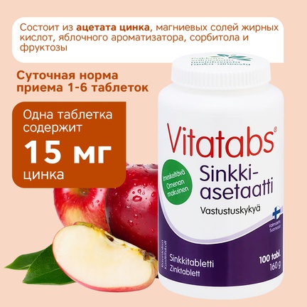 Vitatabs, Ацетат Цинка, Таблетки для рассасывания, 100 шт (Яблоко)