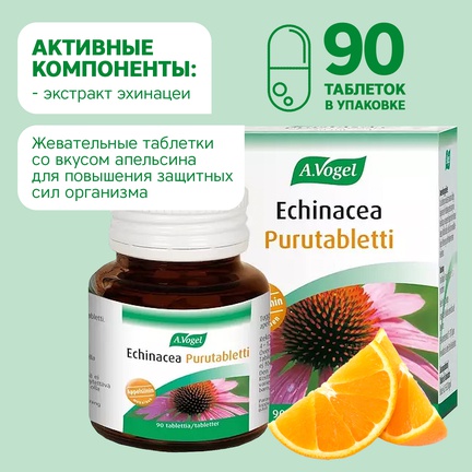 A.Vogel Echinacea, для укрепления иммунитета, Таблетки жевательные, 90 шт (Апельсин)