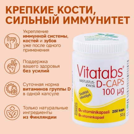 Vitatabs, витамин D3, Капсулы желатиновые, 200 шт