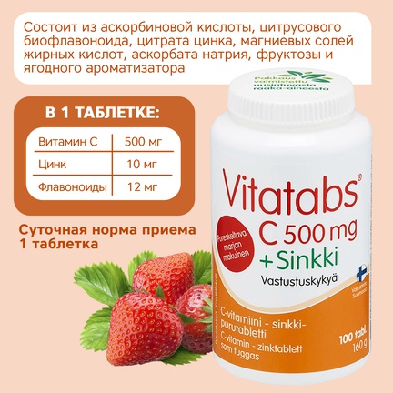 Vitatabs, витамин C + Цинк, Таблетки жевательные, 100 шт (Ягоды)