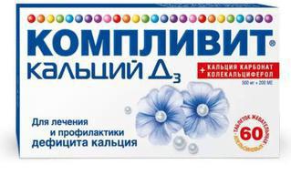 Компливит Кальций Д3, 500 мг+200 МЕ, Таблетки жевательные (Апельсин), 60 шт