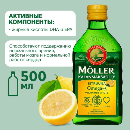 Möller, рыбий жир, Жидкость, 500 мл (Лимон)